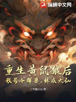 我号令群兽