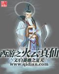 重生西游之截教余孽