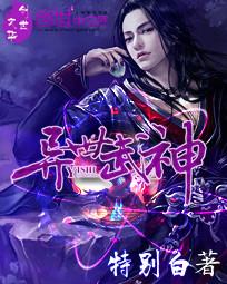 异世武圣