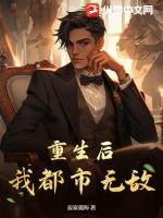 重生后的都市