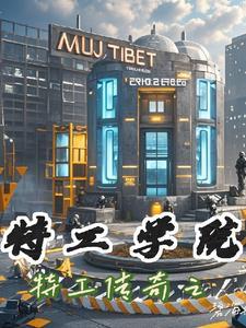 特工艾米拉的扮演者是谁