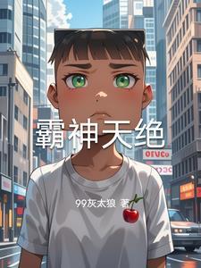 霸天神尊全文免费阅读