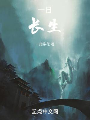 一日一生下一句