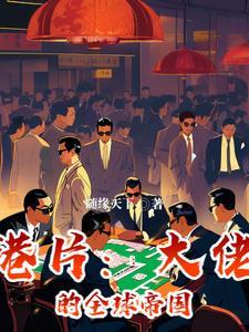 全球大佬都是我弟