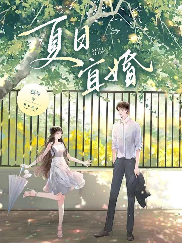 夏日宜婚by照七