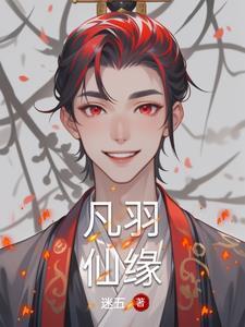 凡仙在线阅读芋头