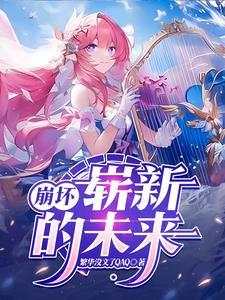 崩坏3のエロh