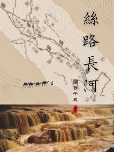 丝路道长