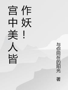 美人在宫中是什么地位