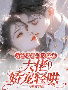 小娇妻对应什么网名