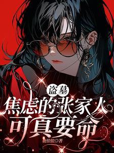 盗墓被小哥