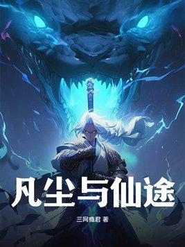 凡尘仙途拜师大圣