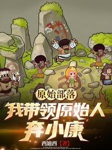 原始部落穿越