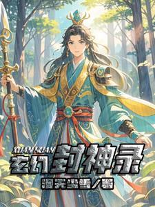 已完结封神玄幻