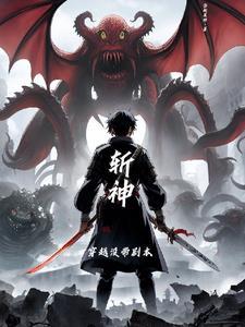 斩杀神曲叫什么