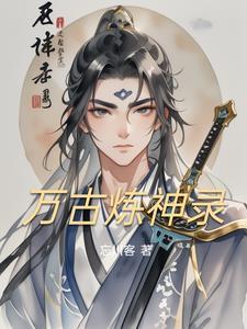 万古神宗