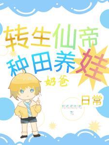 转世仙尊免费阅读