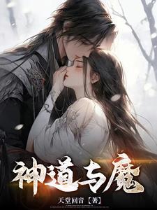 神魔道士