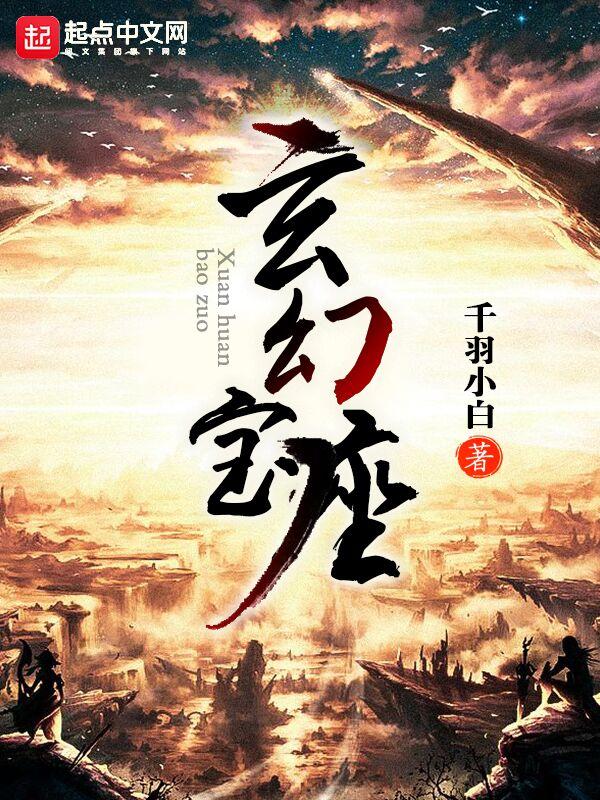 玄幻法宝篇