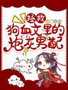 男配的爱由我来守护漫画在线观看