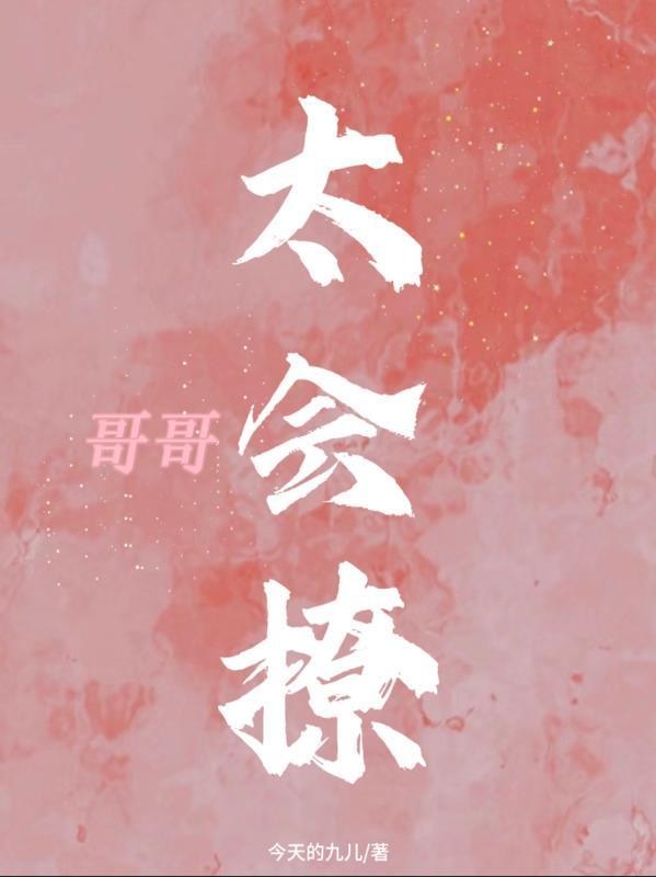 哥哥太会撩一吻动心叫电影