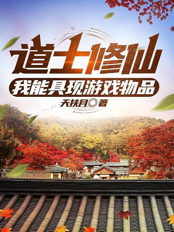 道士修仙的
