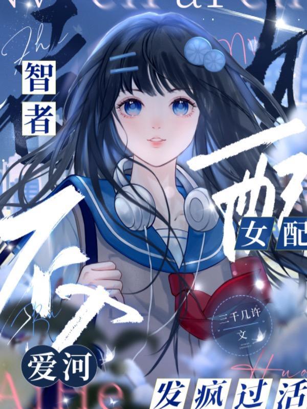 智者不入爱河 下一句?