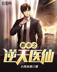 本文都市之逆天邪医全文在线阅读