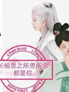 长相思是啥