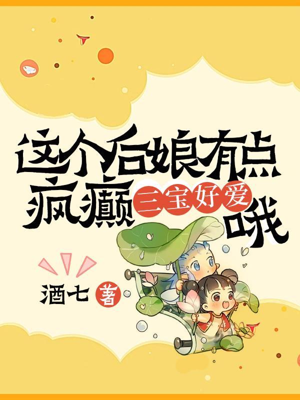 这个后娘不好当txt