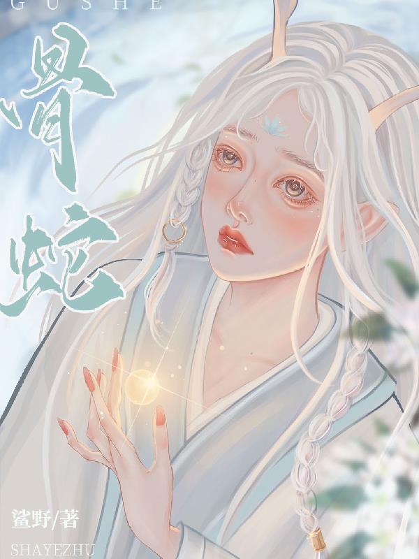 骨舌鱼炸鳞