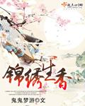 锦绣生香大结局是什么