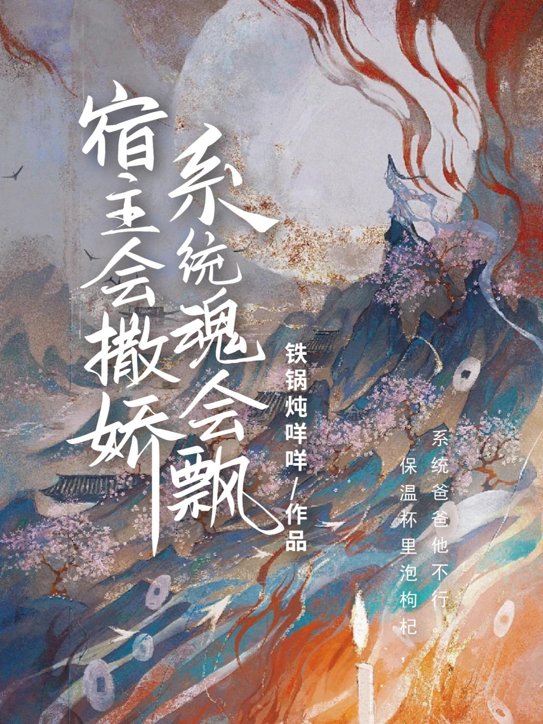 宿主撒娇卖萌都无敌