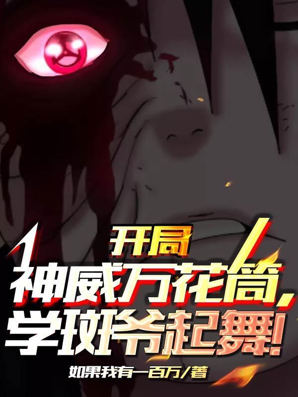 神威万花筒