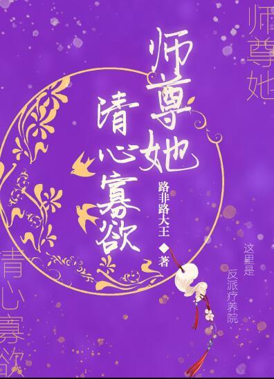师尊她宠了黑心莲