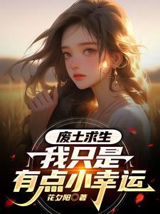 废土生存01