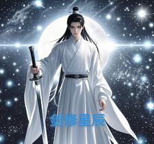 星辰剑宫