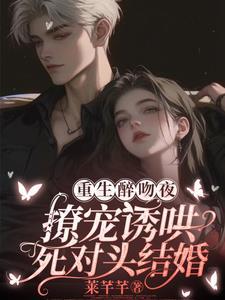 重生和死对头he了免费阅读