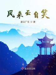 风来笑有声的意思