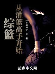 篮球从灌篮高手开始