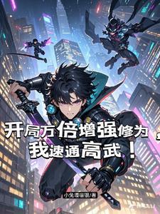 高武无限万物升级