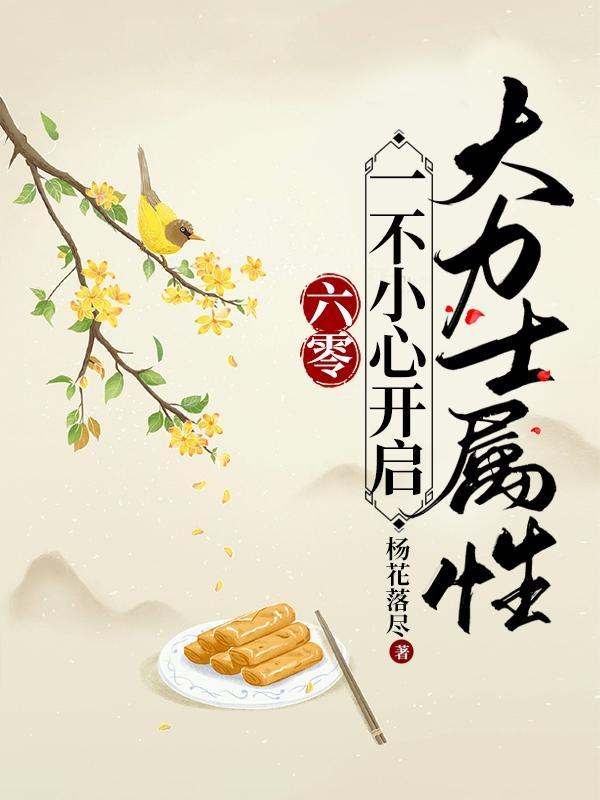 一不小心穿越到六零