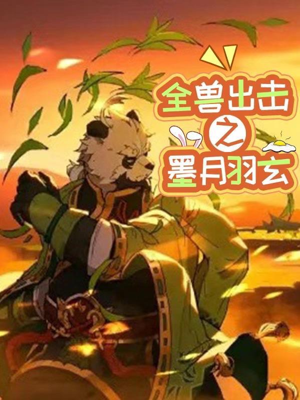 全兽出击28
