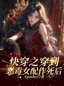 快穿恶毒女配当定了