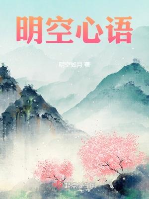 空明禅心的文