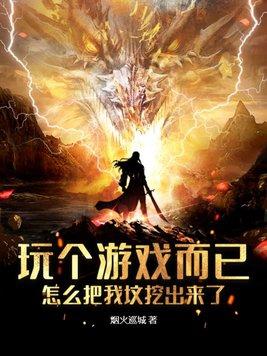 怎么把我坟挖出来了 烟火巡城笔趣阁