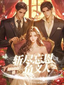 复仇从上海滩开始短剧免费观看全集