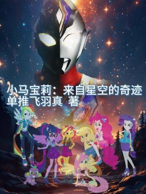 小马宝莉卡片sc值多少钱