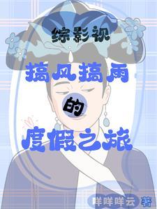 综影视从知否开始