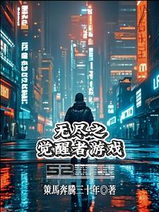 无尽之剑3觉醒是什么